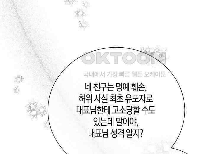 대표님과 위장 가족이 되었습니다 37화 14