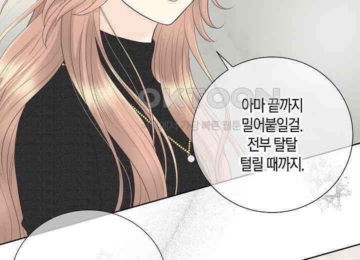 대표님과 위장 가족이 되었습니다 37화 16