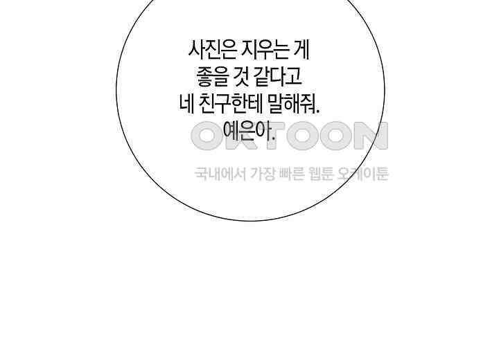 대표님과 위장 가족이 되었습니다 37화 20