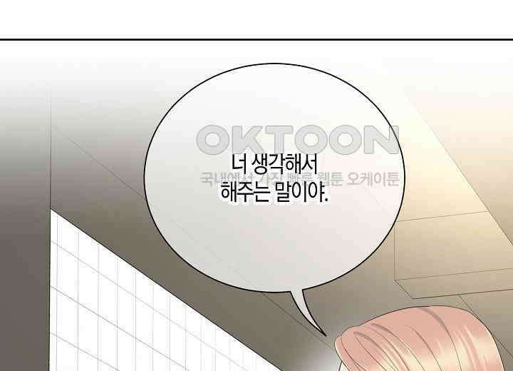 대표님과 위장 가족이 되었습니다 37화 21