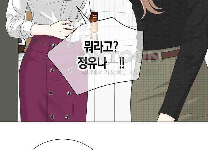 대표님과 위장 가족이 되었습니다 37화 23