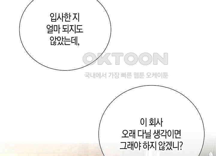 대표님과 위장 가족이 되었습니다 37화 24