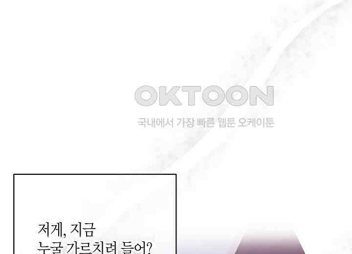 대표님과 위장 가족이 되었습니다 37화 30