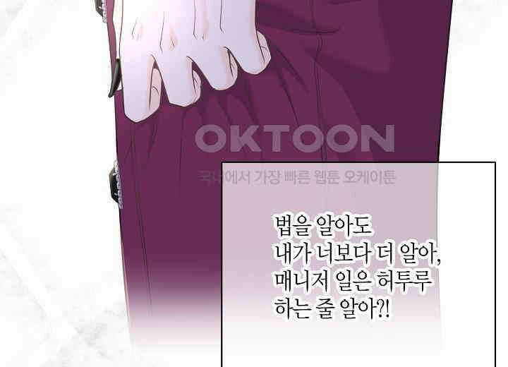 대표님과 위장 가족이 되었습니다 37화 32