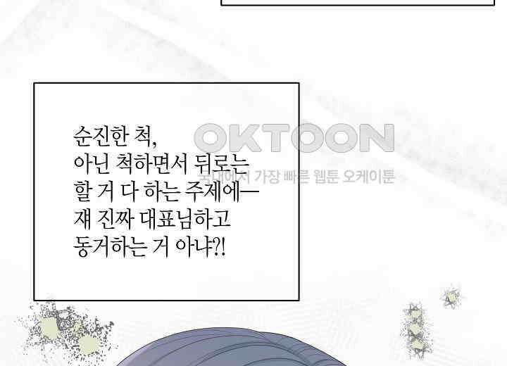 대표님과 위장 가족이 되었습니다 37화 33