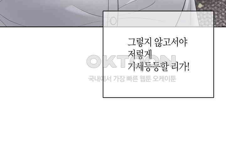 대표님과 위장 가족이 되었습니다 37화 36