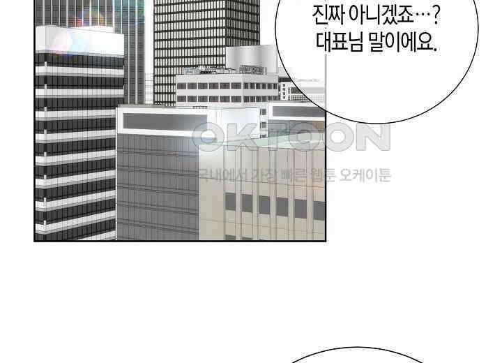 대표님과 위장 가족이 되었습니다 37화 38