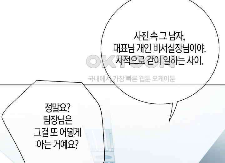 대표님과 위장 가족이 되었습니다 37화 39