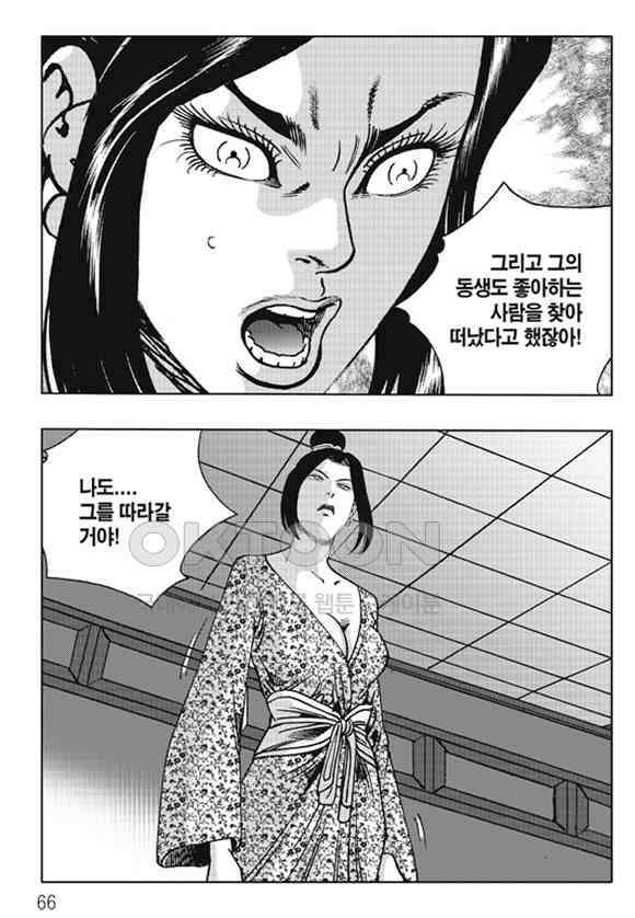 야설록 제왕군림 컬렉션 낙화일지 34화 5
