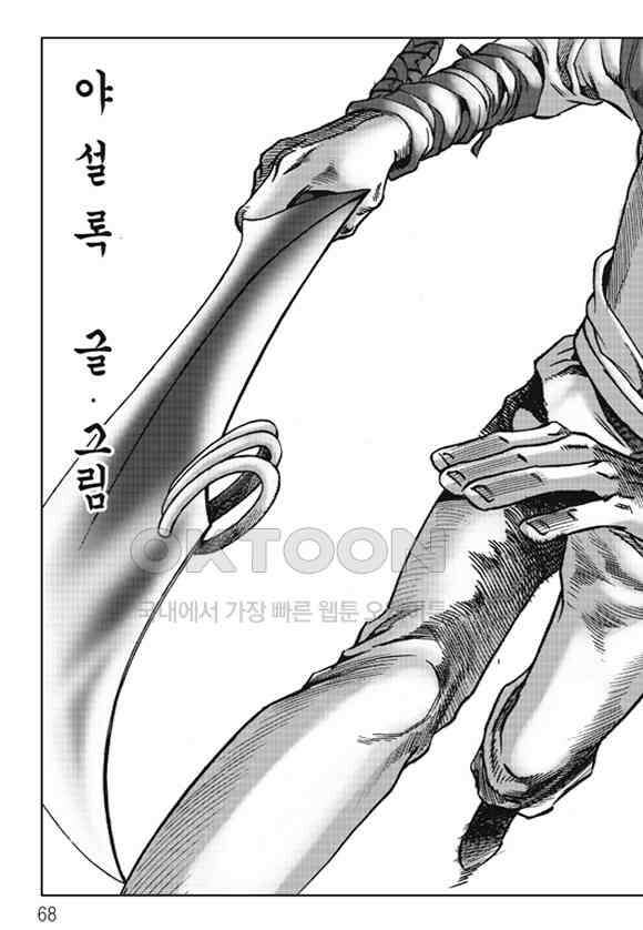 야설록 제왕군림 컬렉션 낙화일지 34화 7