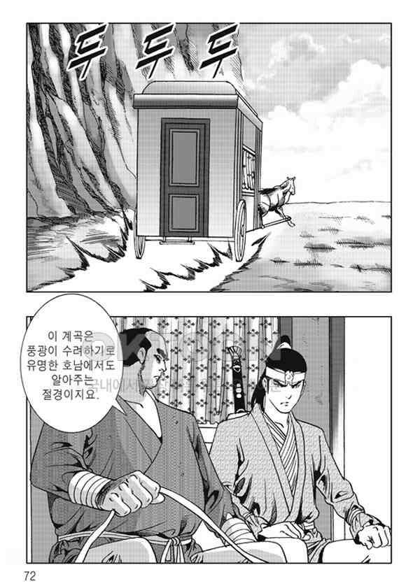 야설록 제왕군림 컬렉션 낙화일지 34화 11