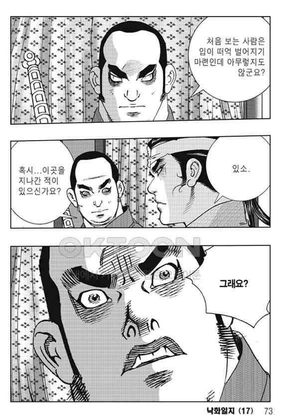 야설록 제왕군림 컬렉션 낙화일지 34화 12
