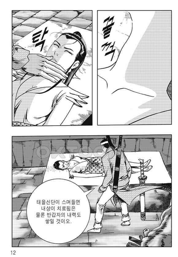 야설록 제왕군림 컬렉션 낙화일지 43화 5