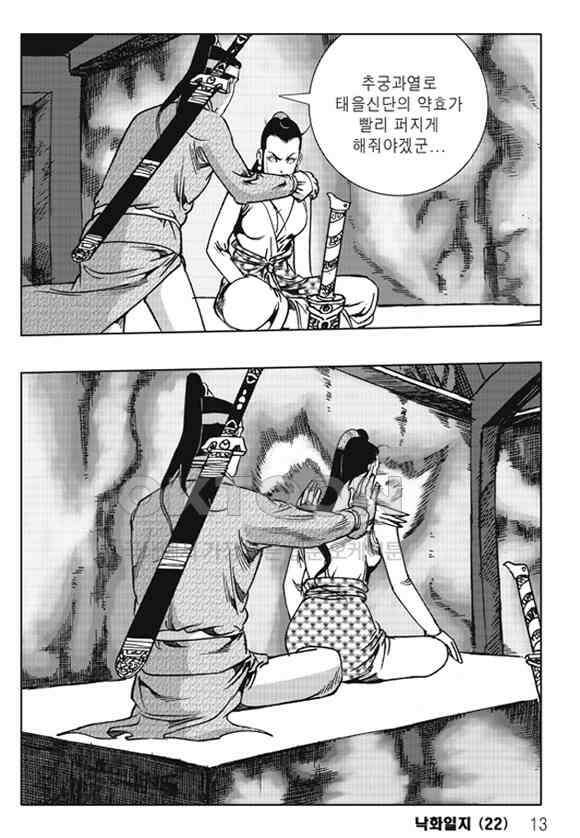 야설록 제왕군림 컬렉션 낙화일지 43화 6