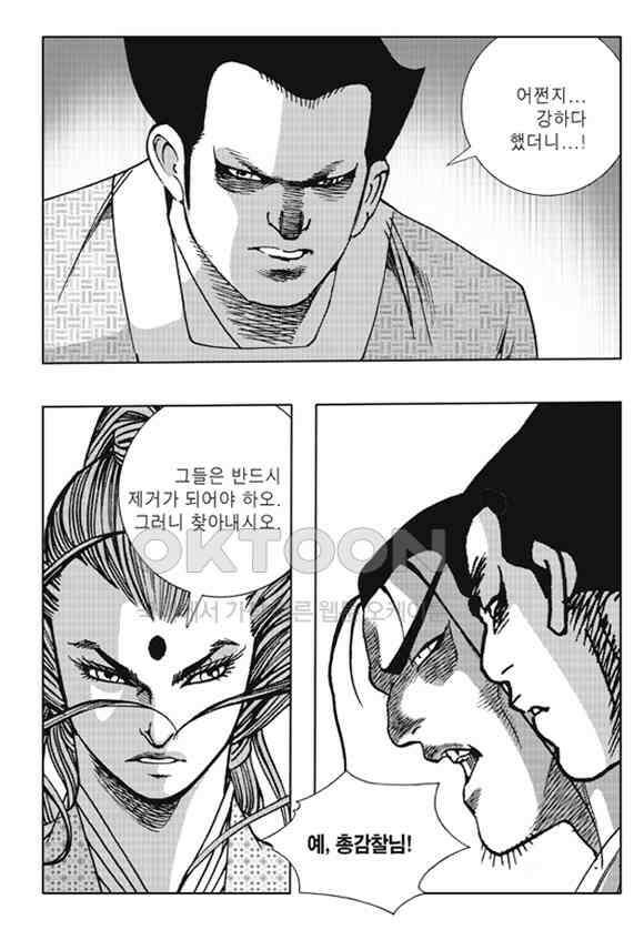 야설록 제왕군림 컬렉션 낙화일지 43화 9