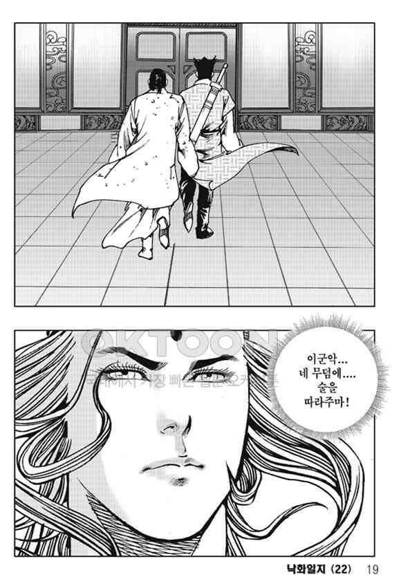 야설록 제왕군림 컬렉션 낙화일지 43화 12