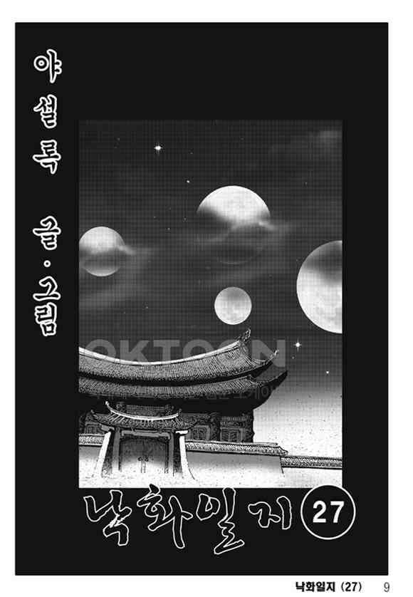 야설록 제왕군림 컬렉션 낙화일지 53화 2