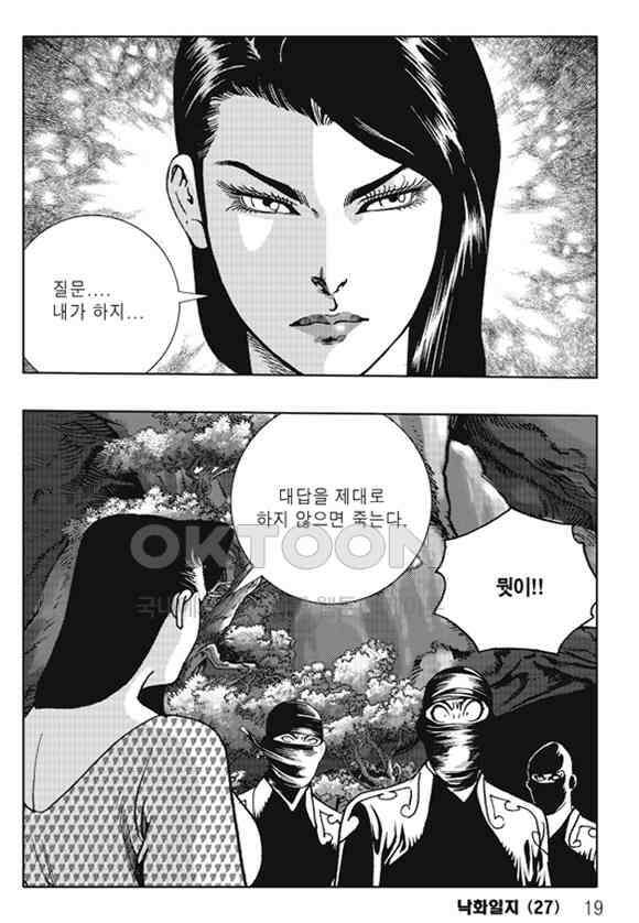 야설록 제왕군림 컬렉션 낙화일지 53화 12