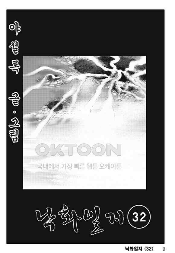 야설록 제왕군림 컬렉션 낙화일지 63화 2