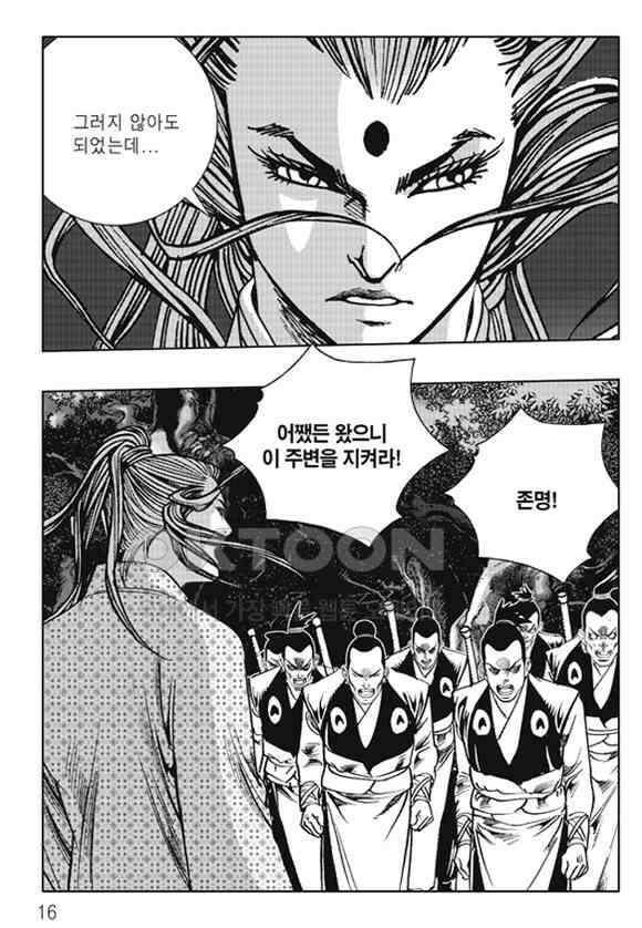야설록 제왕군림 컬렉션 낙화일지 63화 9