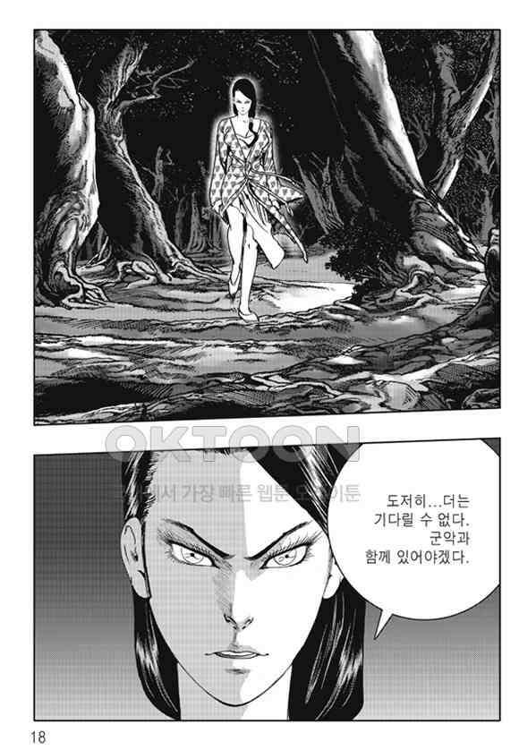 야설록 제왕군림 컬렉션 낙화일지 63화 11