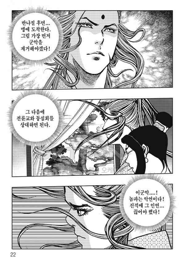 야설록 제왕군림 컬렉션 낙화일지 63화 15