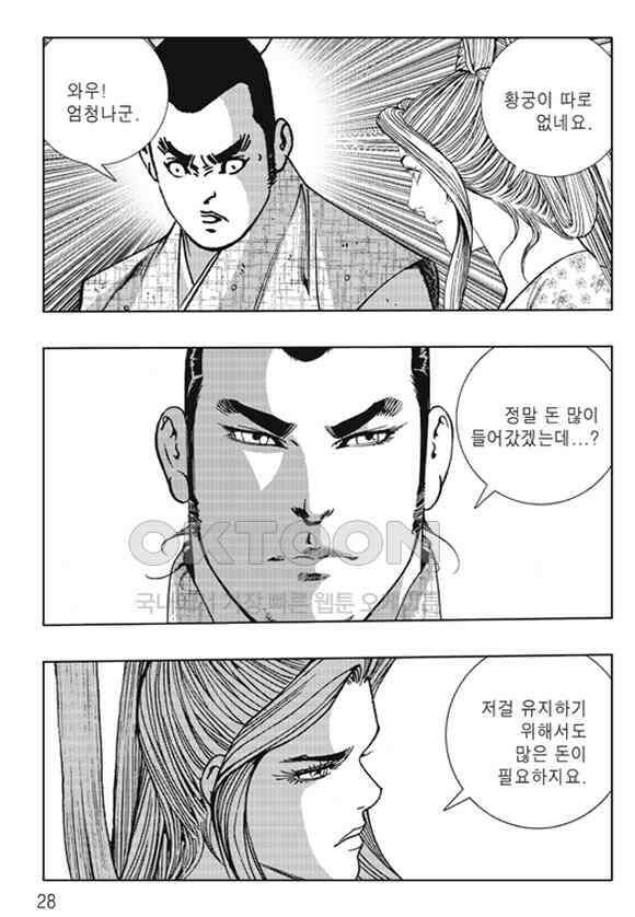 야설록 제왕군림 컬렉션 낙화일지 63화 21