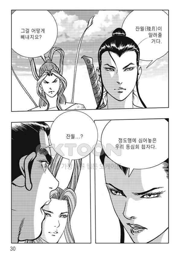 야설록 제왕군림 컬렉션 낙화일지 63화 23