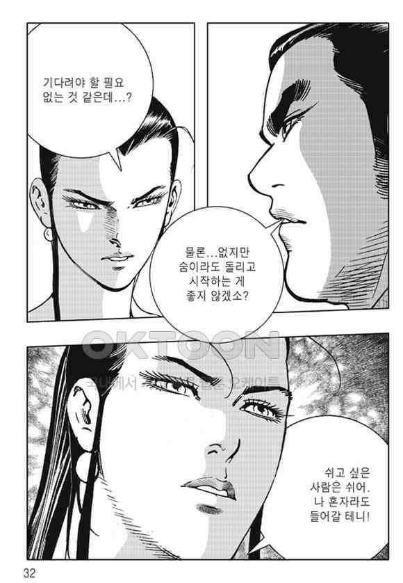 야설록 제왕군림 컬렉션 낙화일지 63화 25
