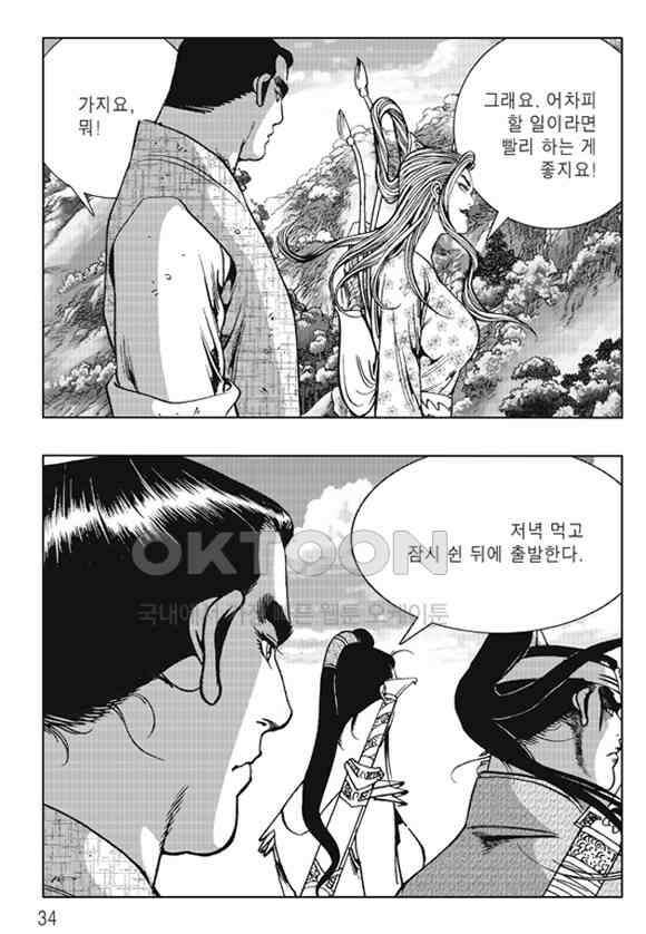 야설록 제왕군림 컬렉션 낙화일지 63화 27