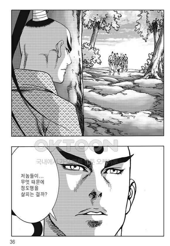 야설록 제왕군림 컬렉션 낙화일지 63화 29