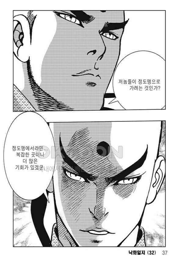 야설록 제왕군림 컬렉션 낙화일지 63화 30