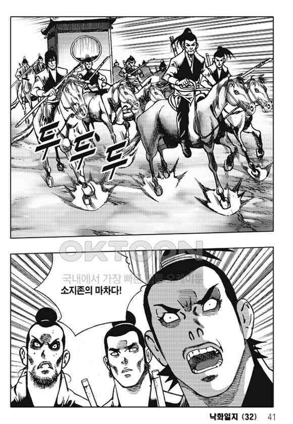 야설록 제왕군림 컬렉션 낙화일지 63화 34