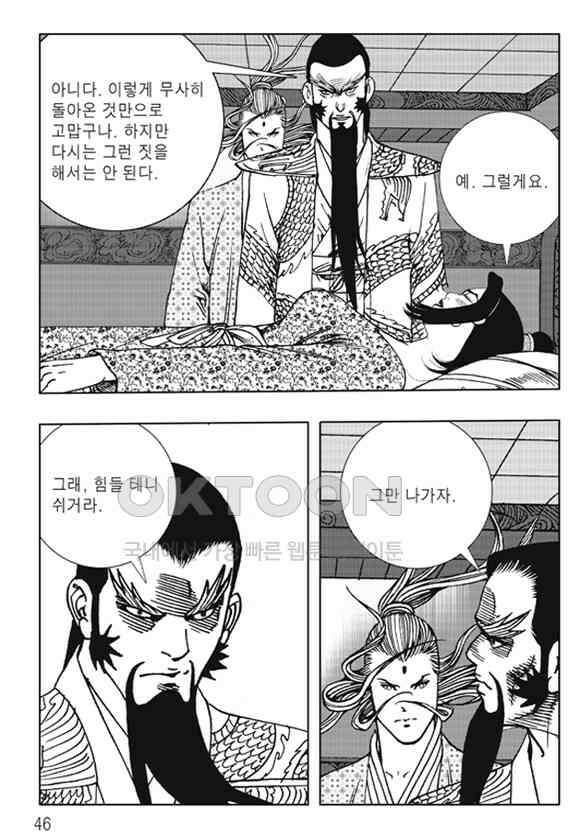 야설록 제왕군림 컬렉션 낙화일지 63화 39
