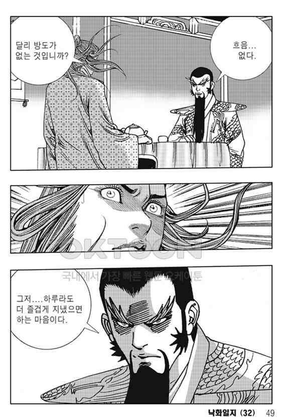 야설록 제왕군림 컬렉션 낙화일지 63화 42