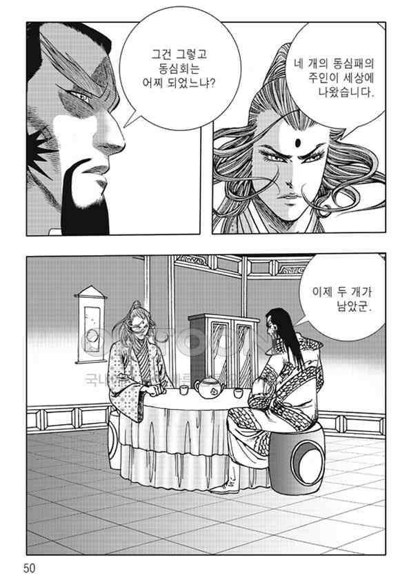 야설록 제왕군림 컬렉션 낙화일지 63화 43