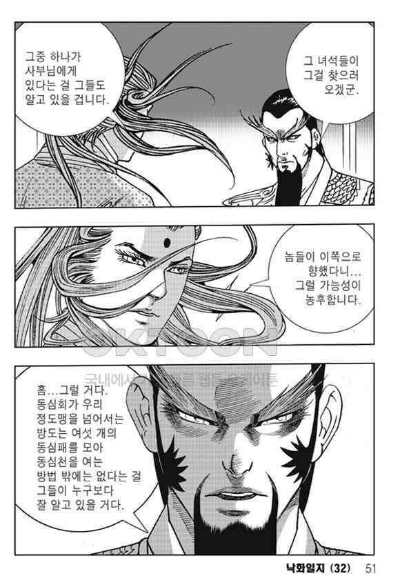 야설록 제왕군림 컬렉션 낙화일지 63화 44