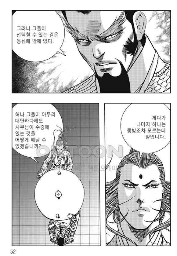 야설록 제왕군림 컬렉션 낙화일지 63화 45