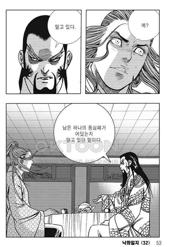 야설록 제왕군림 컬렉션 낙화일지 63화 46