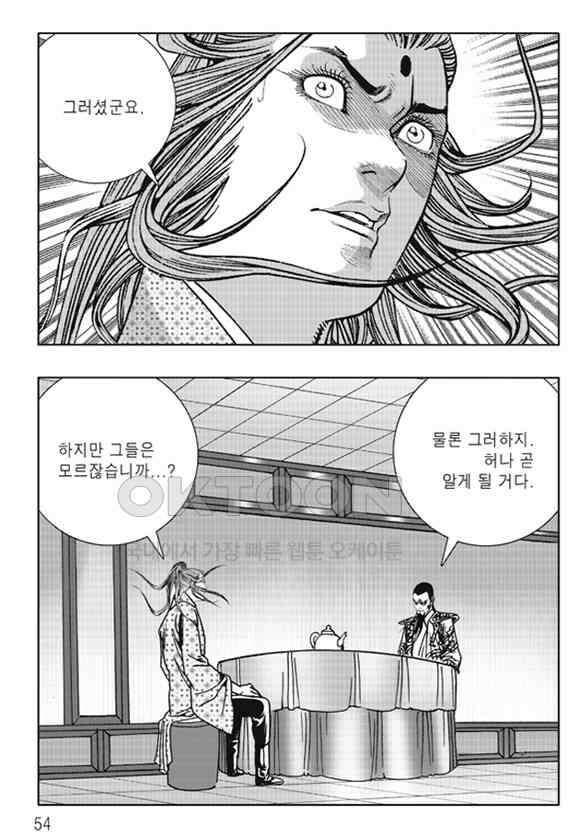 야설록 제왕군림 컬렉션 낙화일지 63화 47