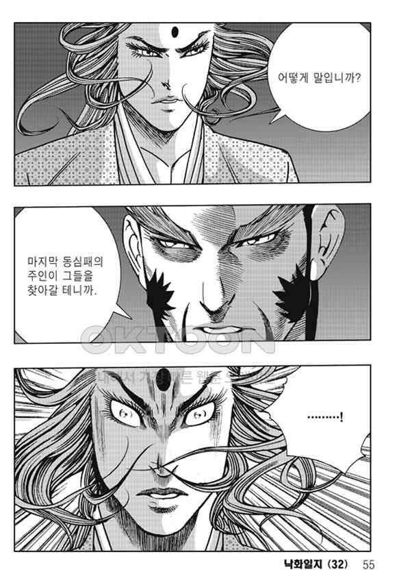 야설록 제왕군림 컬렉션 낙화일지 63화 48
