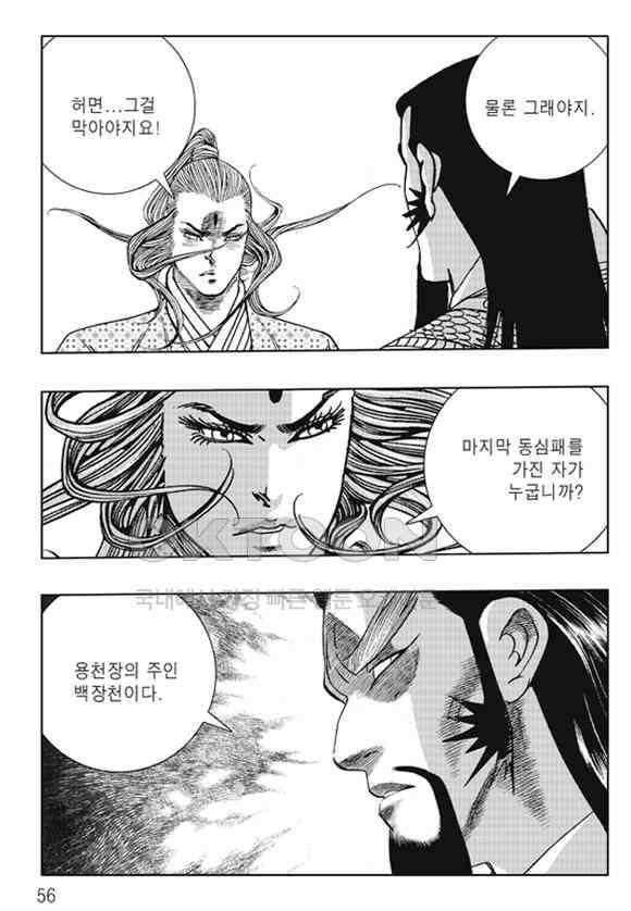 야설록 제왕군림 컬렉션 낙화일지 63화 49