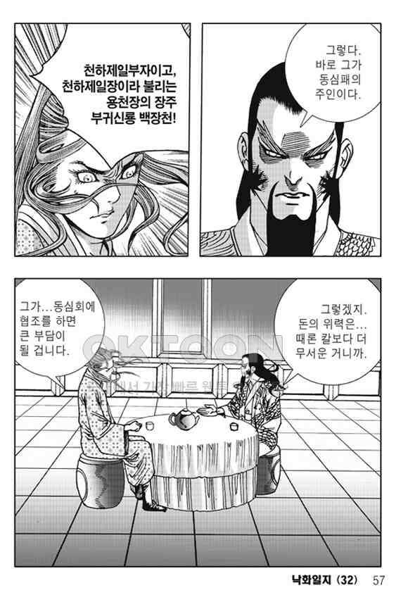 야설록 제왕군림 컬렉션 낙화일지 63화 50