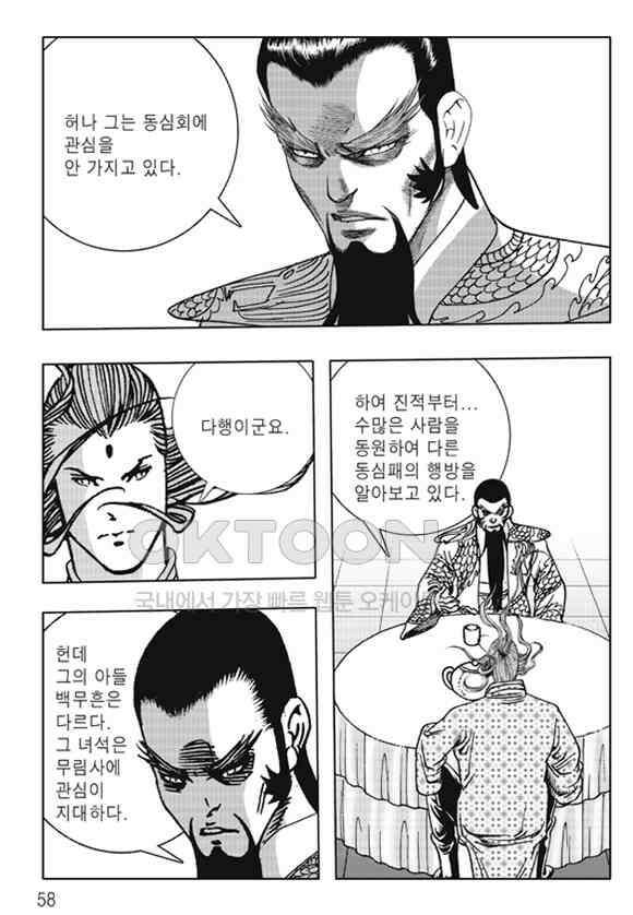 야설록 제왕군림 컬렉션 낙화일지 63화 51