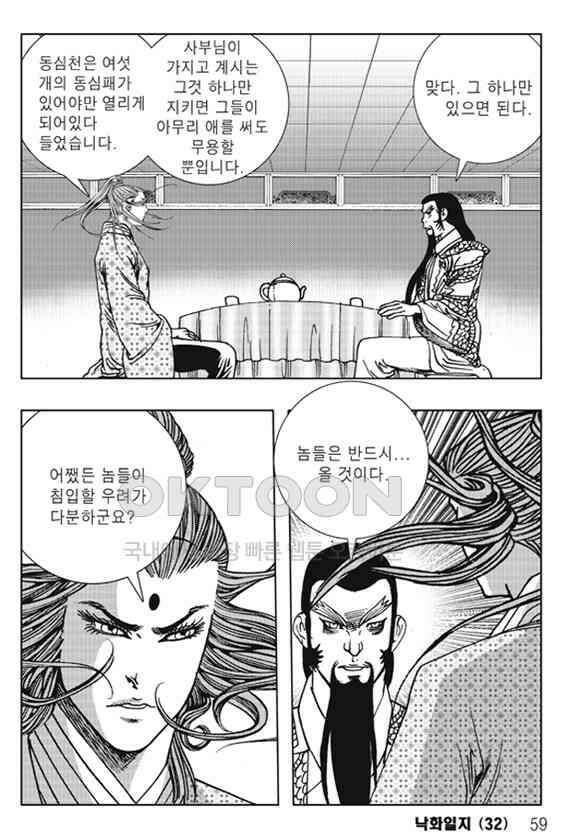 야설록 제왕군림 컬렉션 낙화일지 63화 52