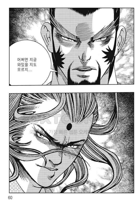 야설록 제왕군림 컬렉션 낙화일지 63화 53