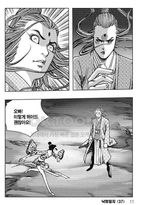 야설록 제왕군림 컬렉션 낙화일지 73화 4