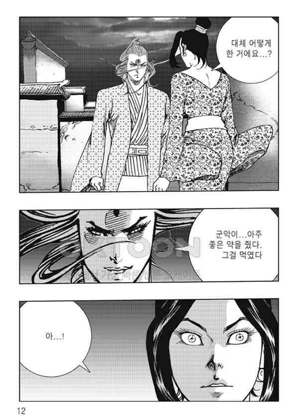야설록 제왕군림 컬렉션 낙화일지 73화 5