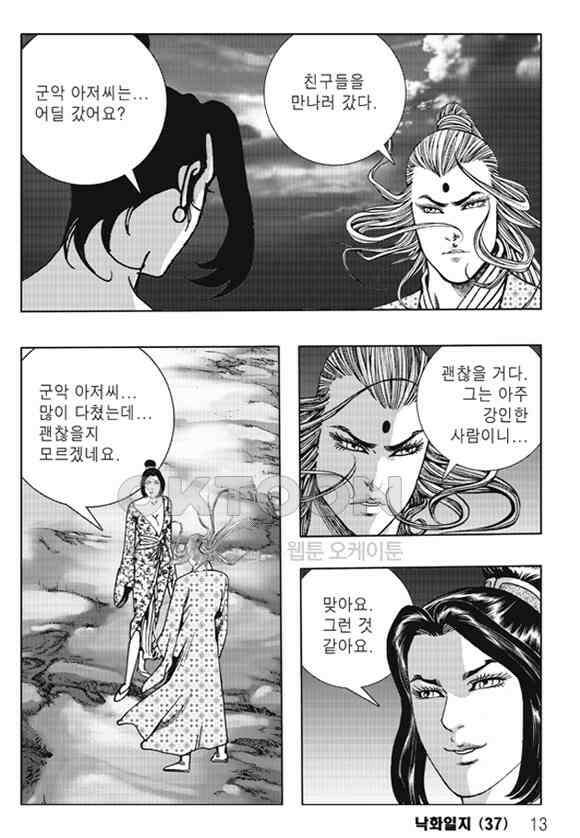 야설록 제왕군림 컬렉션 낙화일지 73화 6