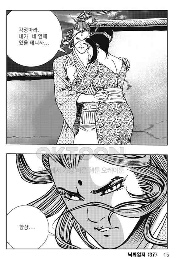 야설록 제왕군림 컬렉션 낙화일지 73화 8